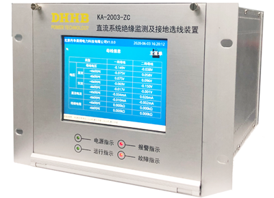 KA2003-ZC直流系統(tǒng)絕緣監(jiān)測(cè)及接地選線(xiàn)裝置